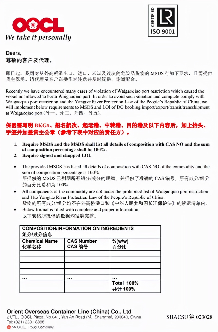 危險品海運MSDS